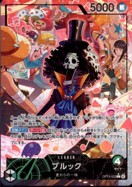 画像1: ブルック(★L/パラレル)(OP15-022) (1)