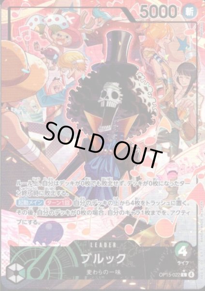 画像1: ブルック(★L/パラレル)(OP15-022) (1)