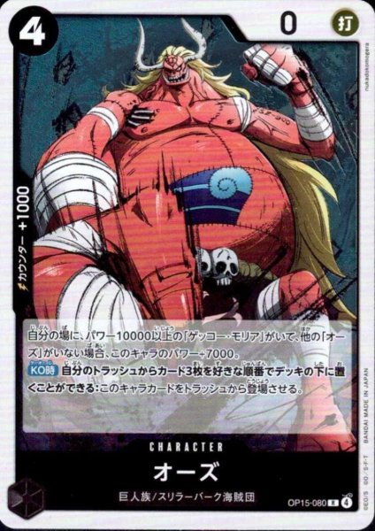 画像1: オーズ(R)(OP15-080) (1)