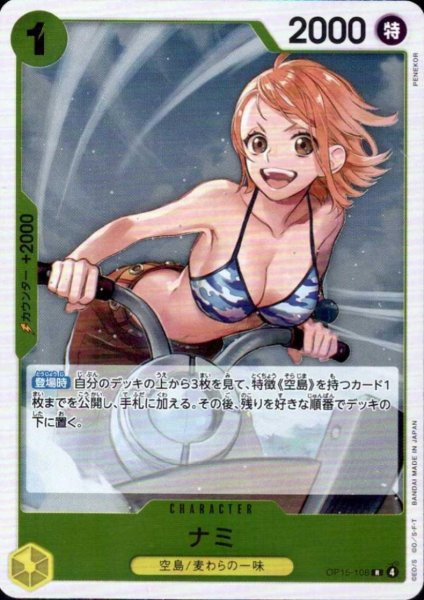 画像1: ナミ(R)(OP15-108) (1)
