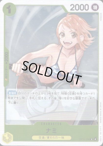 画像1: ナミ(R)(OP15-108) (1)