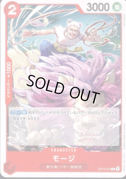 画像1: モージ(C)(OP15-018) (1)
