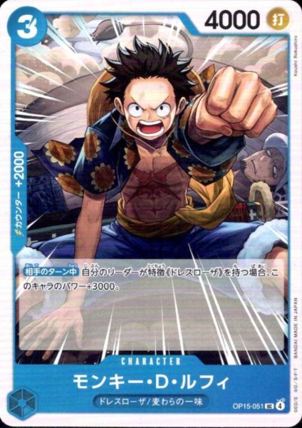 画像1: モンキー・D・ルフィ(UC)(OP15-051) (1)