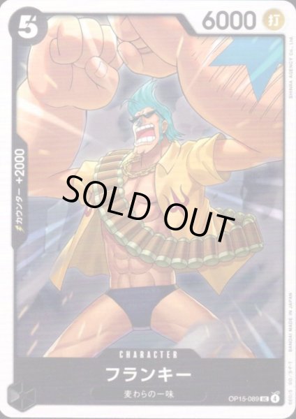 画像1: フランキー(UC)(OP15-089) (1)