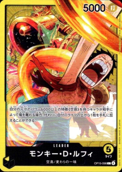 画像1: モンキー・D・ルフィ(L)(OP15-098) (1)