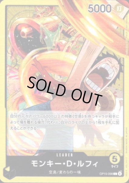 画像1: モンキー・D・ルフィ(L)(OP15-098) (1)