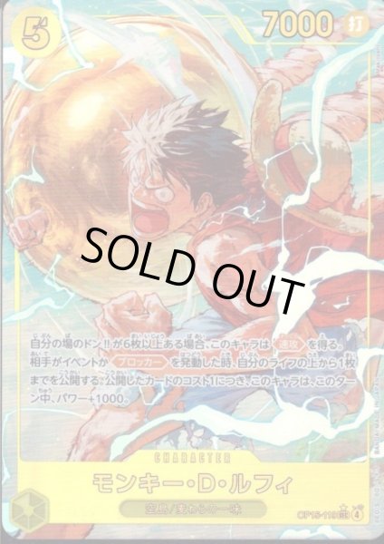 画像1: モンキー・D・ルフィ(★SEC/パラレル)(OP15-119) (1)