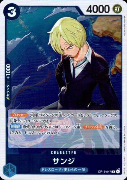 画像1: サンジ(R)(OP15-047) (1)
