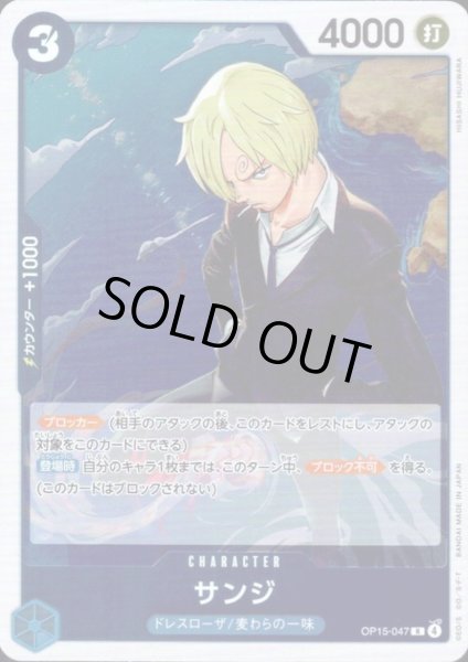 画像1: サンジ(R)(OP15-047) (1)