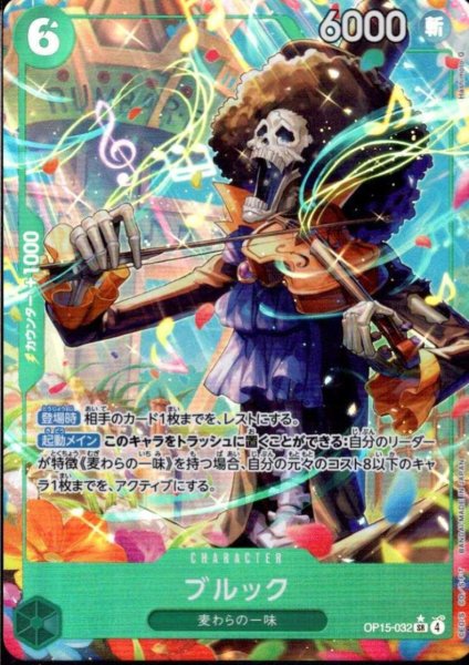 画像1: ブルック(★SR/パラレル)(OP15-032) (1)