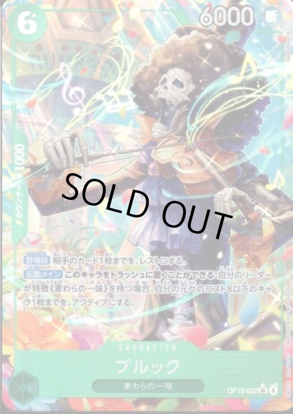 画像1: ブルック(★SR/パラレル)(OP15-032) (1)