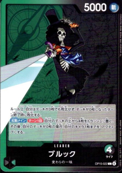 画像1: ブルック(L)(OP15-022) (1)