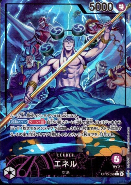 画像1: エネル(★L/パラレル)(OP15-058) (1)