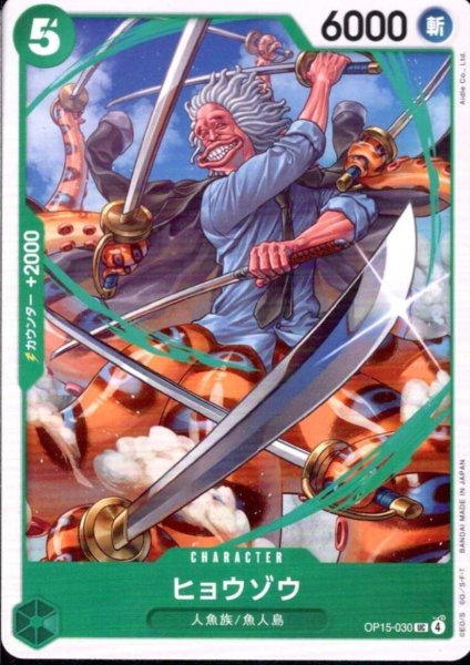 画像1: ヒョウゾウ(UC)(OP15-030) (1)