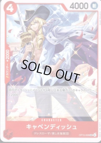 画像1: キャベンディッシュ(UC)(OP15-006) (1)