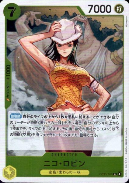 画像1: ニコ・ロビン(R)(OP15-109) (1)
