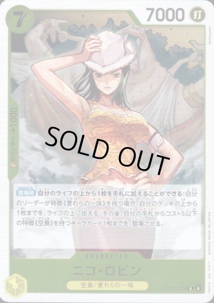 画像1: ニコ・ロビン(R)(OP15-109) (1)