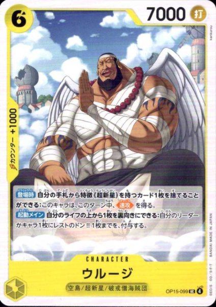 画像1: ウルージ(UC)(OP15-099) (1)