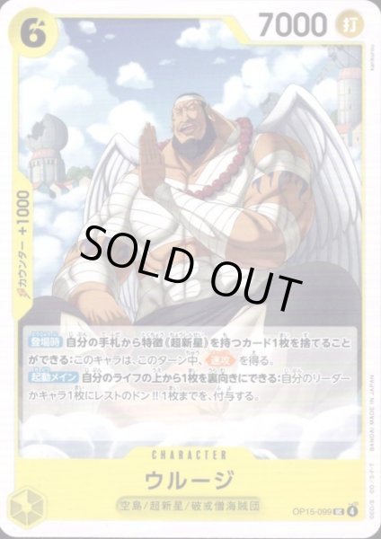 画像1: ウルージ(UC)(OP15-099) (1)