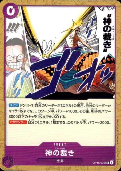 画像1: 神の裁き(UC)(OP15-075) (1)