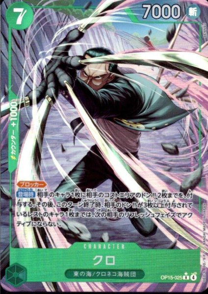 画像1: クロ(★R/パラレル)(OP15-025) (1)