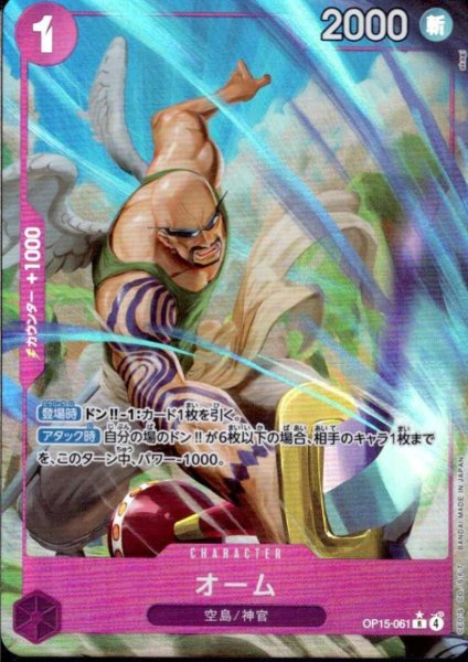 画像1: オーム(★R/パラレル)(OP15-061) (1)