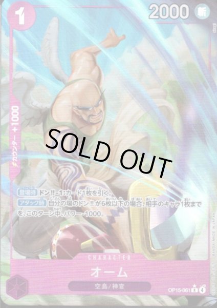 画像1: オーム(★R/パラレル)(OP15-061) (1)