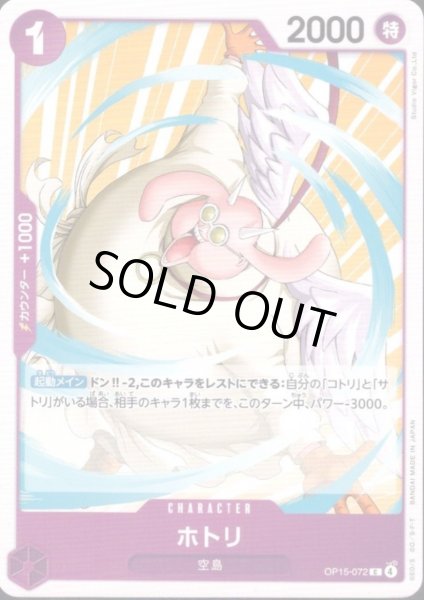 画像1: ホトリ(C)(OP15-072) (1)
