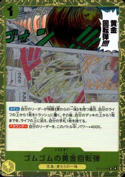 画像1: ゴムゴムの黄金回転弾(R)(OP15-116) (1)