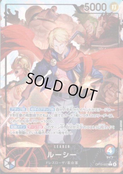 画像1: ルーシー(★L/パラレル)(OP15-002) (1)