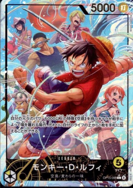 画像1: モンキー・D・ルフィ(★L/パラレル)(OP15-098) (1)