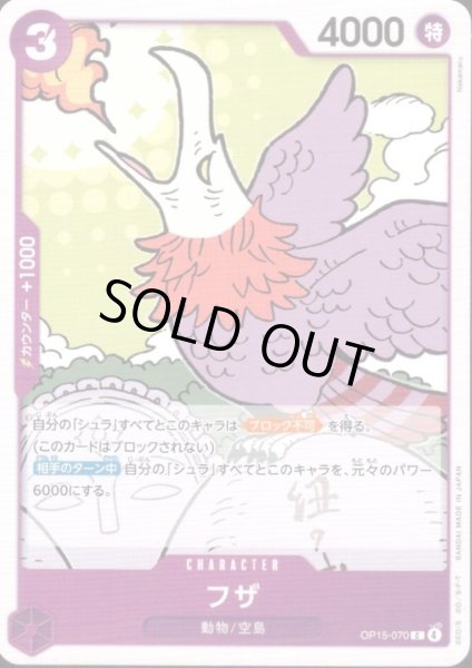 画像1: フザ(C)(OP15-070) (1)