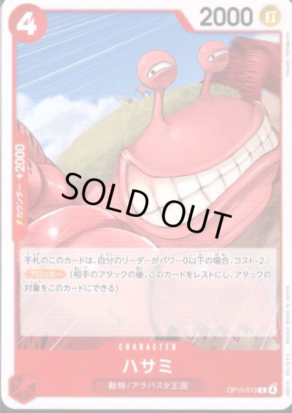 画像1: ハサミ(C)(OP15-013) (1)