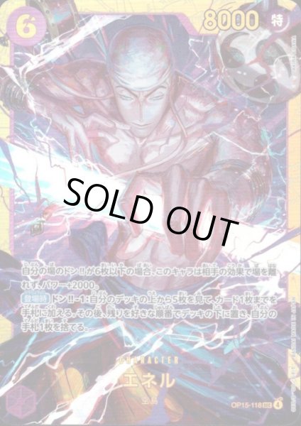 画像1: エネル(SEC)(OP15-118) (1)