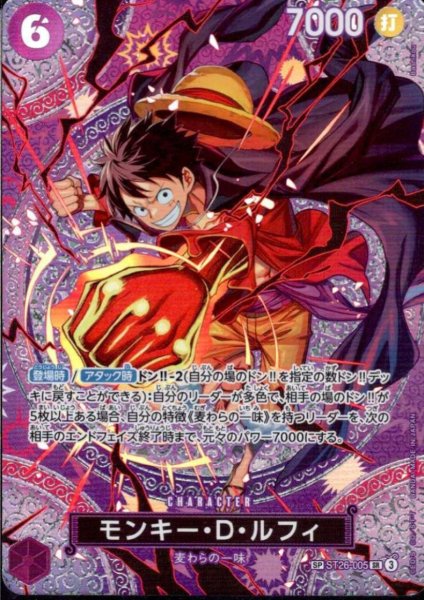 画像1: モンキー・D・ルフィ(SP/SR)(ST26-005) (1)