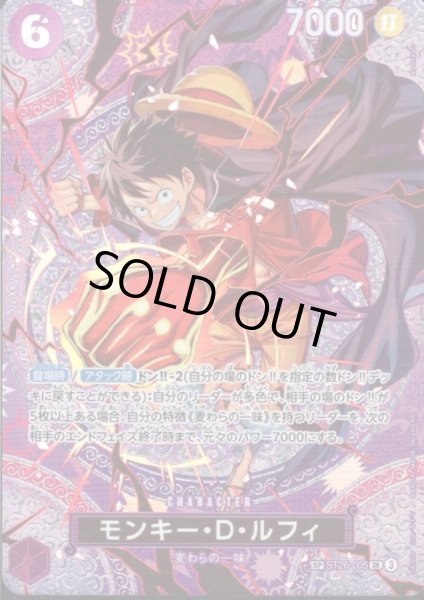 画像1: モンキー・D・ルフィ(SP/SR)(ST26-005) (1)