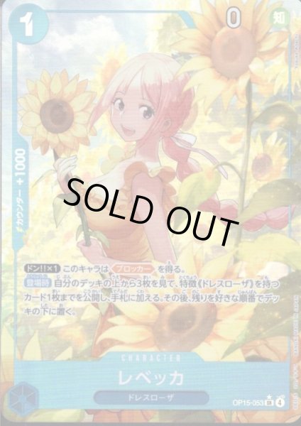画像1: レベッカ(★SR/パラレル)(OP15-053) (1)