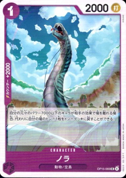 画像1: ノラ(UC)(OP15-069) (1)