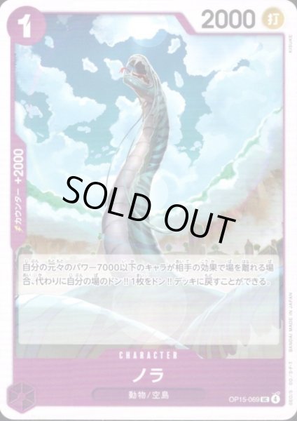 画像1: ノラ(UC)(OP15-069) (1)