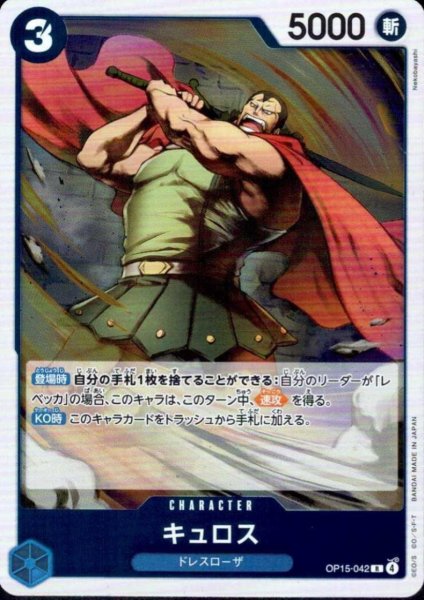 画像1: キュロス(R)(OP15-042) (1)