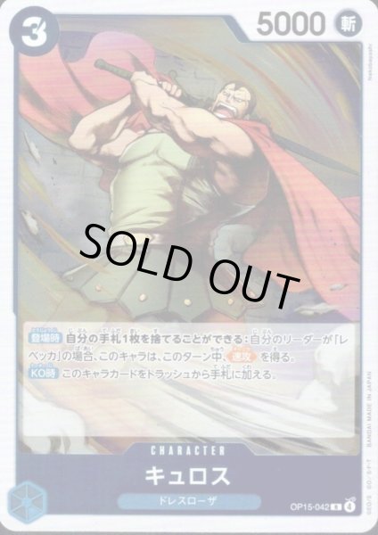 画像1: キュロス(R)(OP15-042) (1)