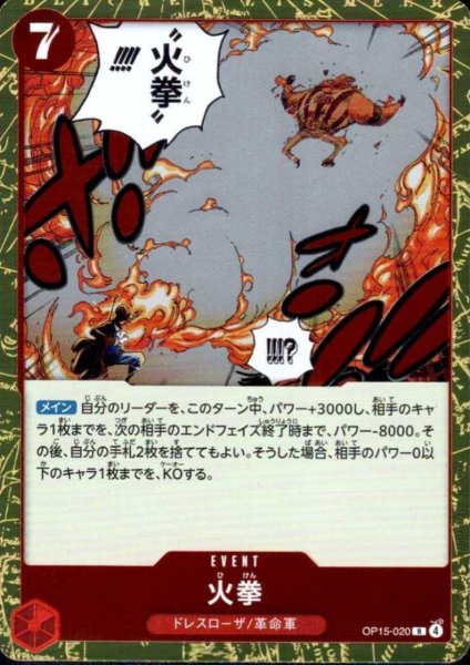 画像1: 火拳(R)(OP15-020) (1)