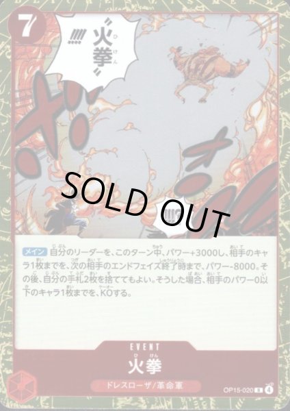 画像1: 火拳(R)(OP15-020) (1)