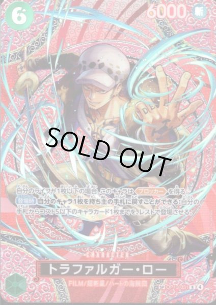 画像1: トラファルガー・ロー(SP/R)(OP13-031) (1)