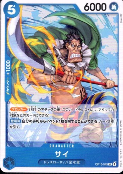 画像1: サイ(UC)(OP15-045) (1)