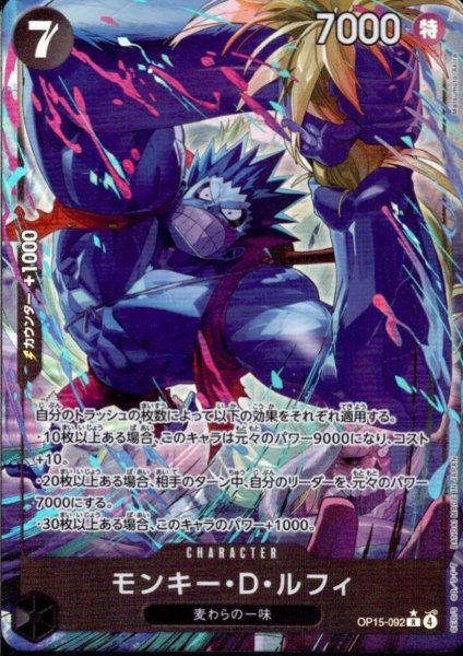 画像1: モンキー・D・ルフィ(★R/パラレル)(OP15-092) (1)