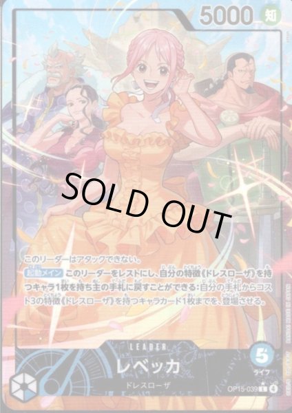 画像1: レベッカ(★L/パラレル)(OP15-039) (1)