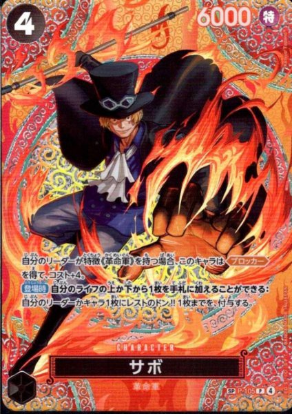 画像1: サボ(SP/P)(P-105) (1)