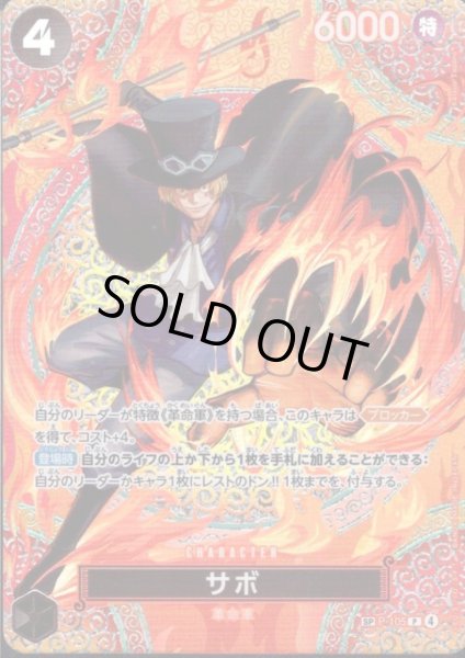 画像1: サボ(SP/P)(P-105) (1)