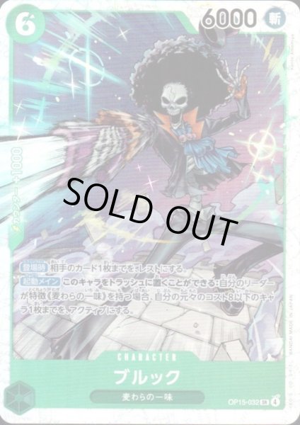 画像1: ブルック(SR)(OP15-032) (1)